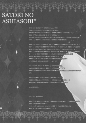 Satori No Ashiasobi Page #18
