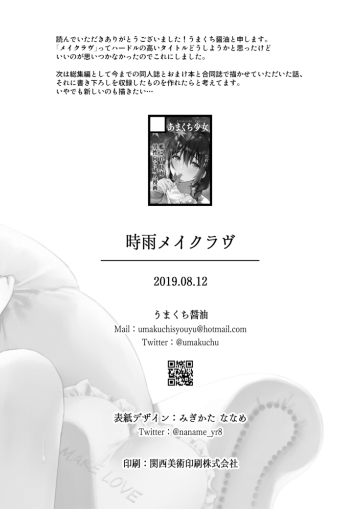 Shigure Make Love