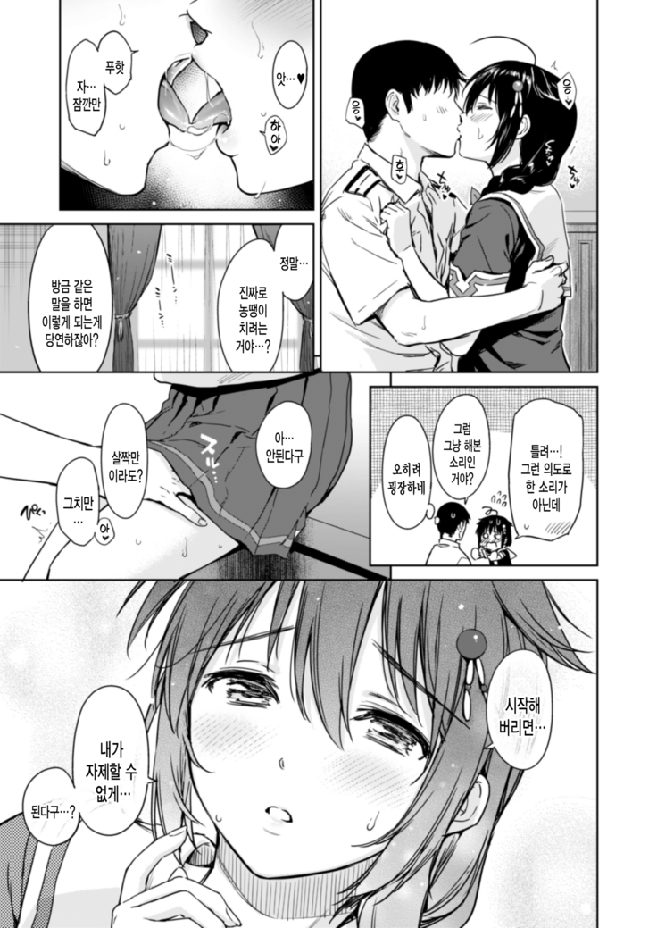 Shigure Make Love