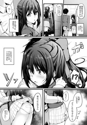 しずくちゃんとH Page #3