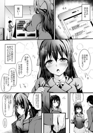 しずくちゃんとH - Page 2