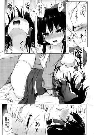 Hakurei no Miko no Otoshikata Page #11