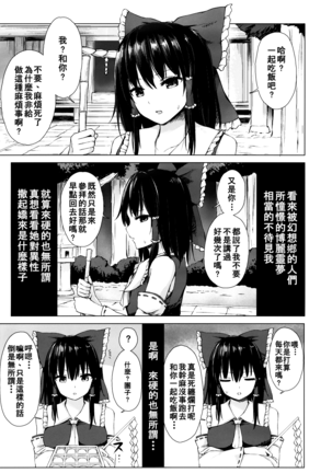 Hakurei no Miko no Otoshikata Page #3