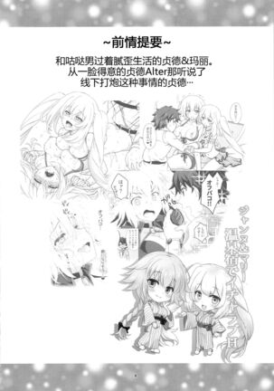 CGC Jeanne & Marie Onsenyado de Icha Love H