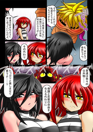 Lust Sister Bros -Urethra Seal- Page #10