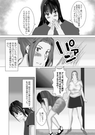 Netorare Onna Kyoushi ninper Kiwami Page #115