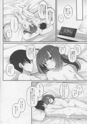 Akizuki no Hirou ga Pon to Detekuru - Page 23