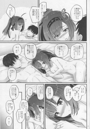 Akizuki no Hirou ga Pon to Detekuru Page #22