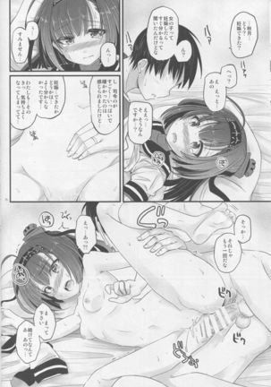 Akizuki no Hirou ga Pon to Detekuru - Page 15