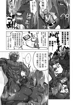 Mizumoshitataru ī fundo × 2 | 水灵灵的美妙愤怒×２ - Page 5