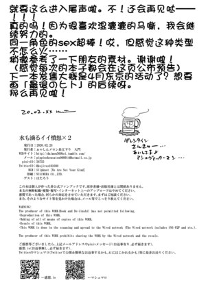 Mizumoshitataru ī fundo × 2 | 水灵灵的美妙愤怒×２ Page #17