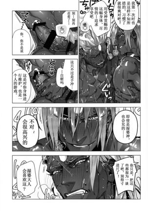 Mizumoshitataru ī fundo × 2 | 水灵灵的美妙愤怒×２ - Page 9