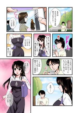 NEET-sama ni Hizamazuke! Shame de Omae mo Nikudorei!! Page #11