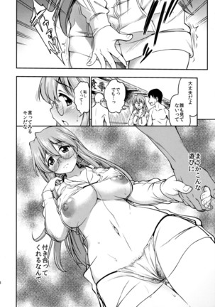 Natsu ga Kimi o Irodoru - Page 7