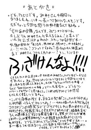 Natsu ga Kimi o Irodoru - Page 25