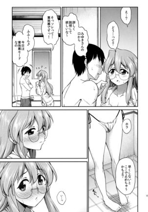 Natsu ga Kimi o Irodoru - Page 14