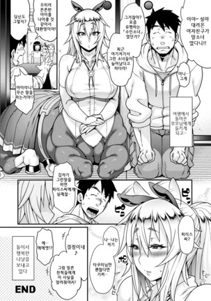 Kemonokko Tsushin ~uma musume Firisu~ korea Page #25