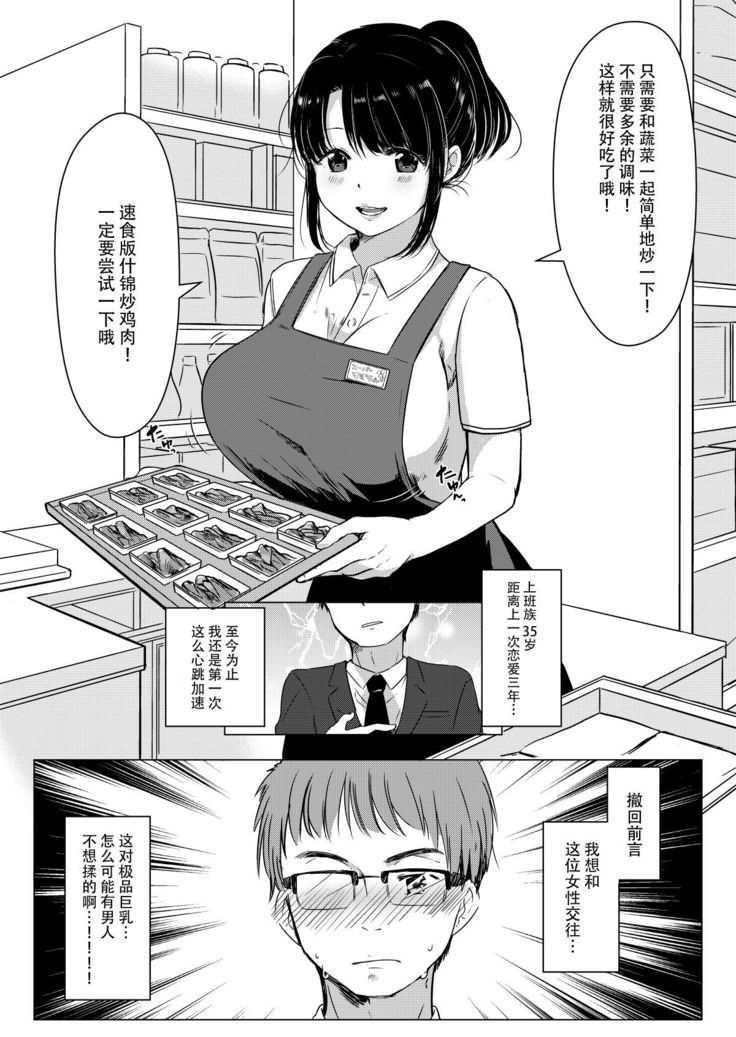 Dame Shain Fushimi-kun wa, Shishoku Corner no Batsuichi Kyonyuu no Aya-san o Ajimi Dekirunoka!?