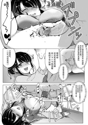 Dame Shain Fushimi-kun wa, Shishoku Corner no Batsuichi Kyonyuu no Aya-san o Ajimi Dekirunoka!? Page #19