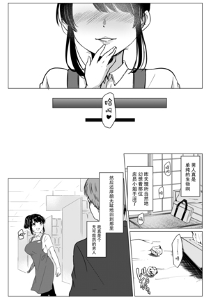 Dame Shain Fushimi-kun wa, Shishoku Corner no Batsuichi Kyonyuu no Aya-san o Ajimi Dekirunoka!? - Page 11