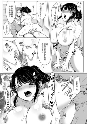 Dame Shain Fushimi-kun wa, Shishoku Corner no Batsuichi Kyonyuu no Aya-san o Ajimi Dekirunoka!? Page #26
