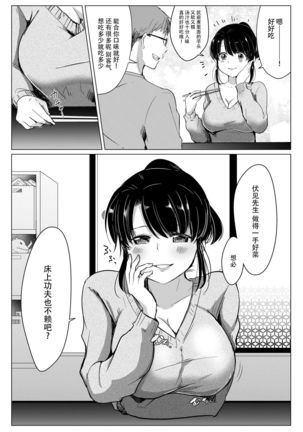 Dame Shain Fushimi-kun wa, Shishoku Corner no Batsuichi Kyonyuu no Aya-san o Ajimi Dekirunoka!? Page #15