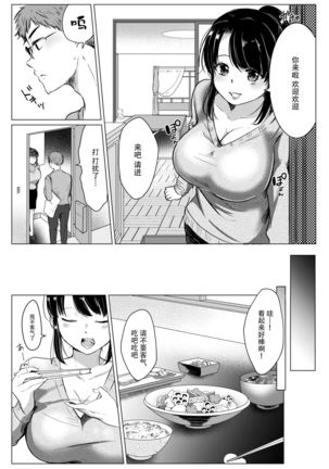 Dame Shain Fushimi-kun wa, Shishoku Corner no Batsuichi Kyonyuu no Aya-san o Ajimi Dekirunoka!? Page #14