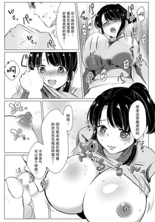 Dame Shain Fushimi-kun wa, Shishoku Corner no Batsuichi Kyonyuu no Aya-san o Ajimi Dekirunoka!? Page #20