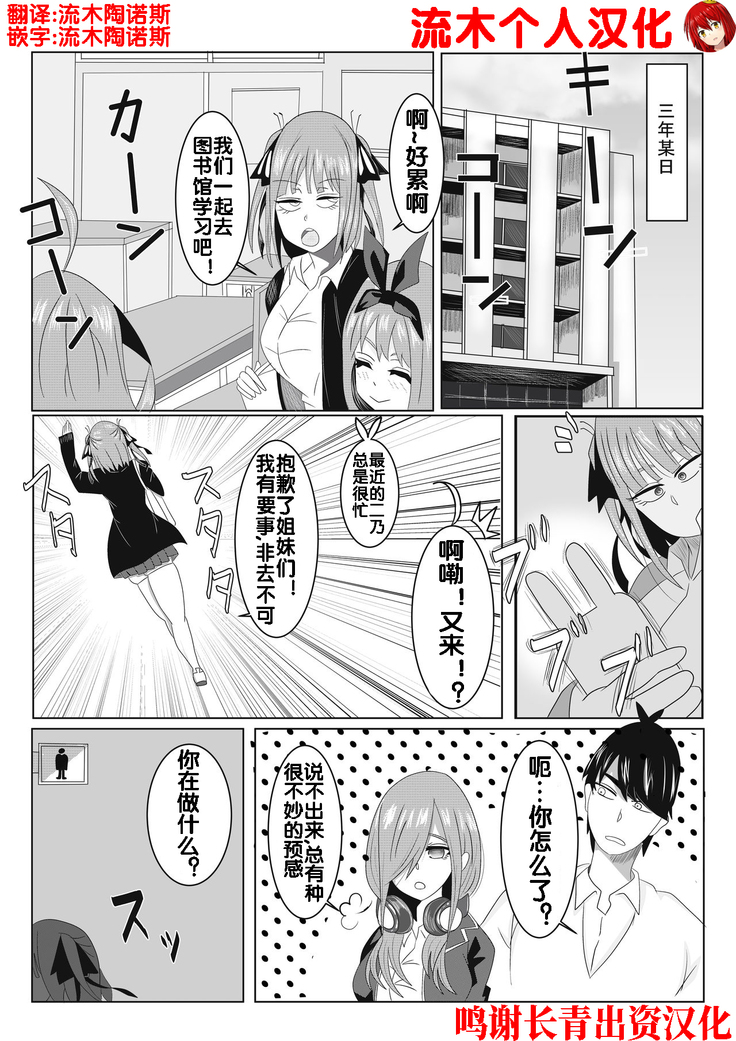 二乃ちゃんの催眠アプリ漫画〈前編〉