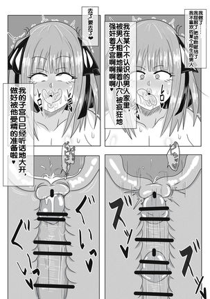 二乃ちゃんの催眠アプリ漫画〈前編〉