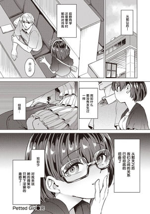 Petted Girl  || 被饲养的女孩 Page #20