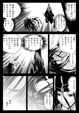 FallenXXangeL19 ドーマン - Page 52