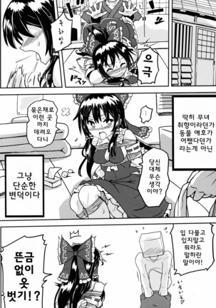 Suteru Miko no Sodatekata - Page 8
