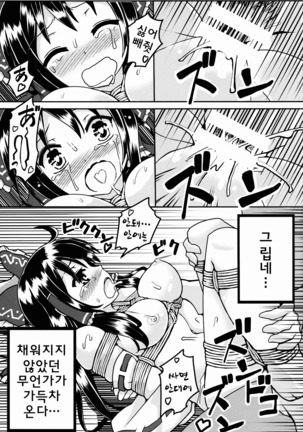 Suteru Miko no Sodatekata Page #15