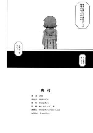 Yogosareta Mitsuboshi Page #29