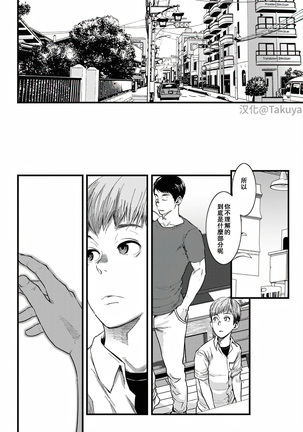 Itai no wa Kokoro desu | 心之所痛 Page #6