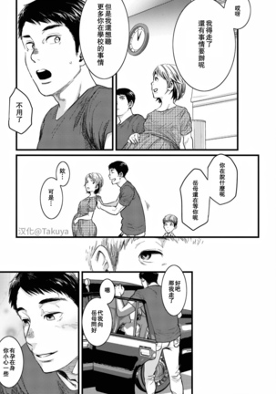 Itai no wa Kokoro desu | 心之所痛 Page #5