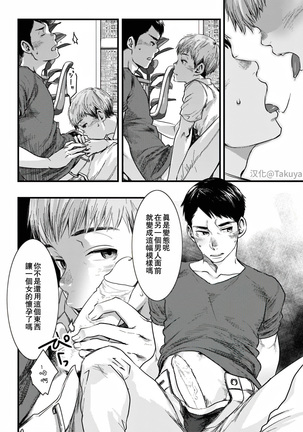 Itai no wa Kokoro desu | 心之所痛 Page #8