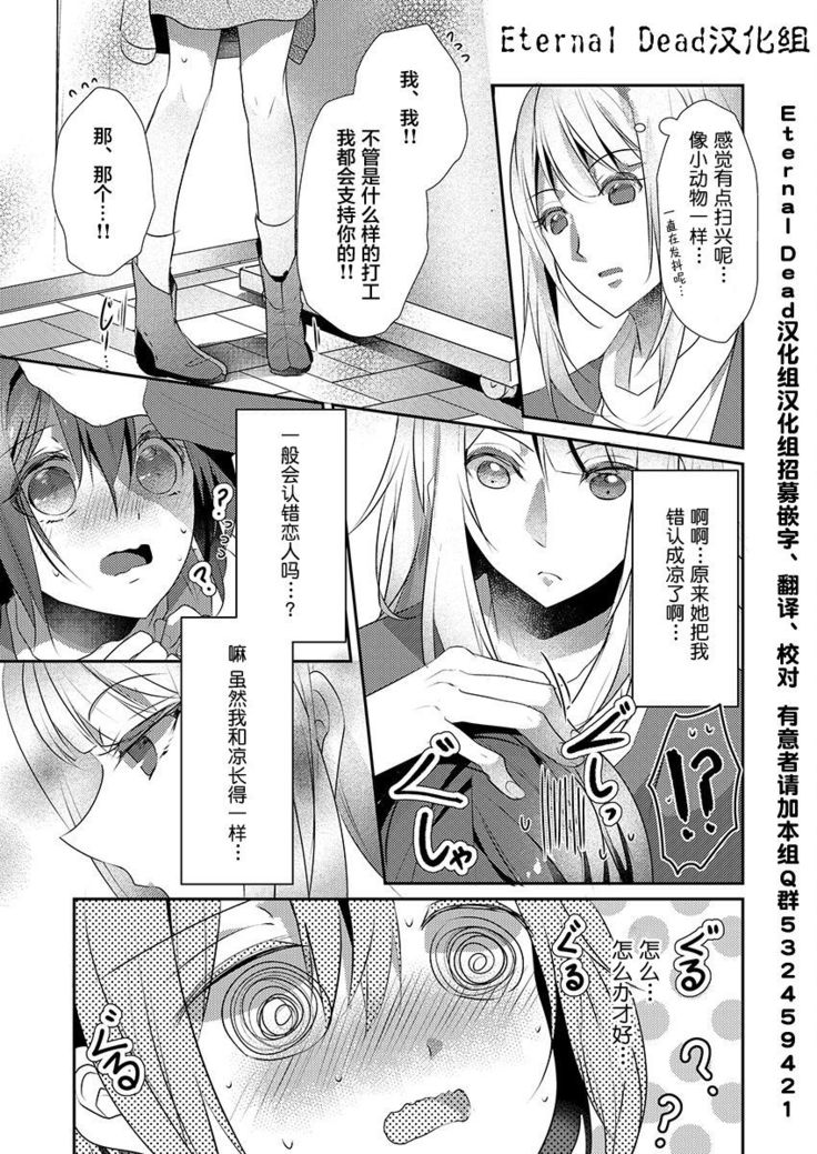 Skirt no Naka wa Kedamono deshita. Ch. 16