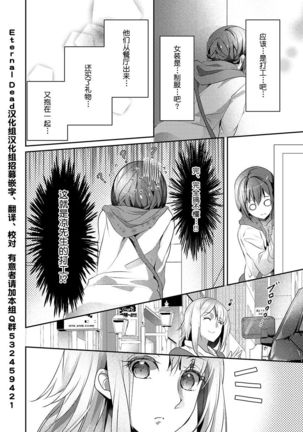 Skirt no Naka wa Kedamono deshita. Ch. 16 Page #23