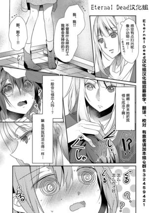 Skirt no Naka wa Kedamono deshita. Ch. 16 Page #26