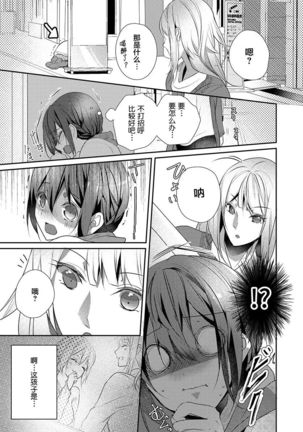 Skirt no Naka wa Kedamono deshita. Ch. 16 Page #24