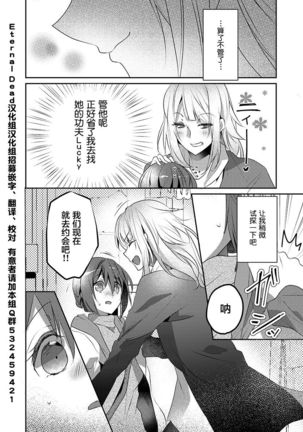 Skirt no Naka wa Kedamono deshita. Ch. 16 - Page 27