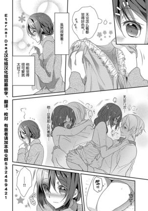 Skirt no Naka wa Kedamono deshita. Ch. 16