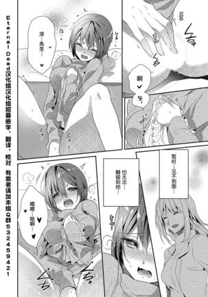 Skirt no Naka wa Kedamono deshita. Ch. 16