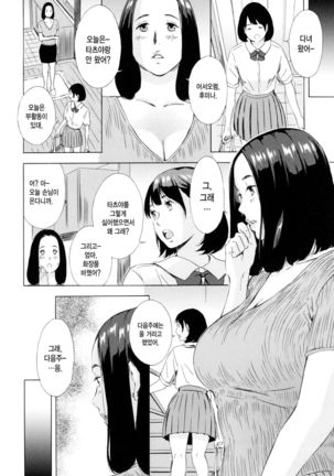 Oyako Conflict ~Fusae to Fumina~ Zenpen | 모녀 컴플리트 전편 - Page 9