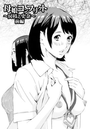 Oyako Conflict ~Fusae to Fumina~ Zenpen | 모녀 컴플리트 전편 Page #2