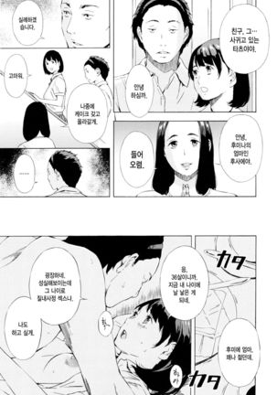 Oyako Conflict ~Fusae to Fumina~ Zenpen | 모녀 컴플리트 전편 Page #4