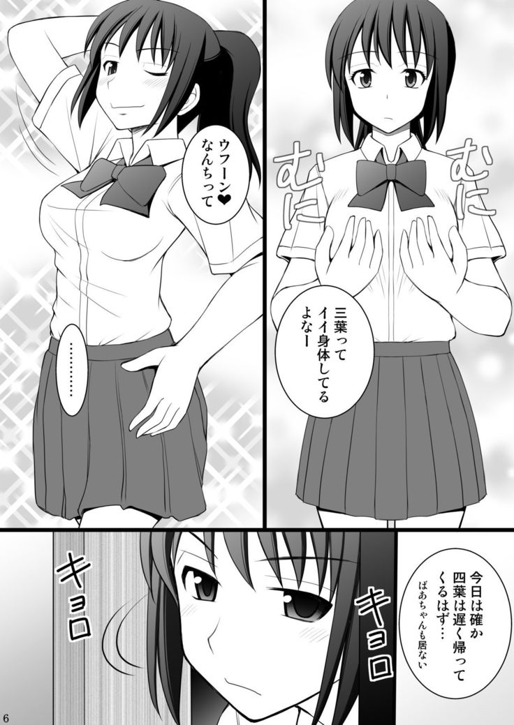 女の子の身体と入れ替わったらとてつもなく気持ち良かった件について１