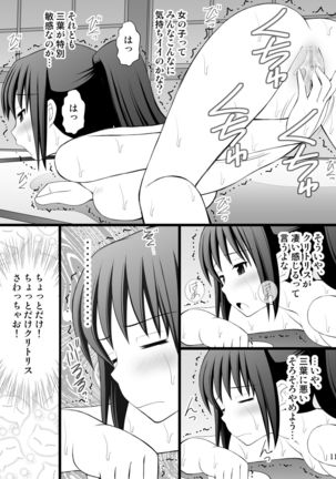 女の子の身体と入れ替わったらとてつもなく気持ち良かった件について１ - Page 11